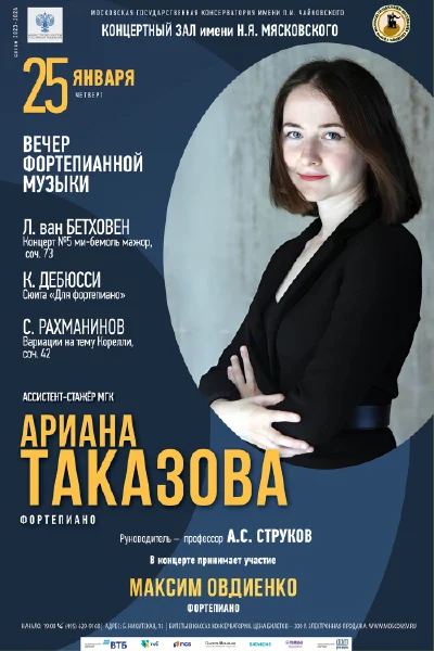 Ариана Таказова (фортепиано)