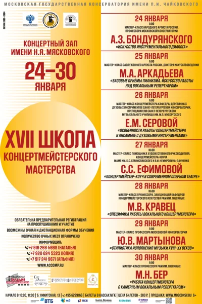Школа концертмейстерского мастерства