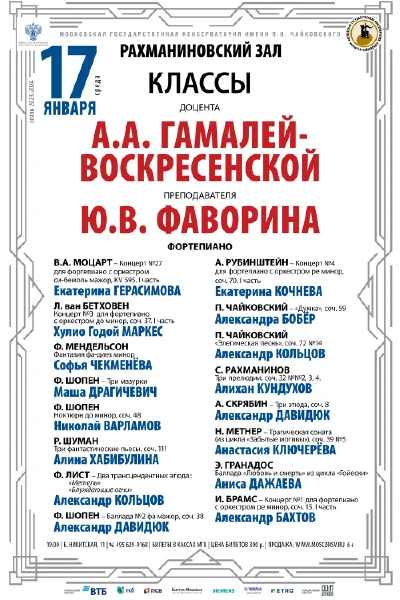 Классы доцента А.А. Гамалей-Воскресенской, преподавателя Ю.В. Фаворина