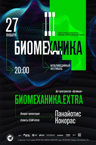 “Биомеханика.extra”