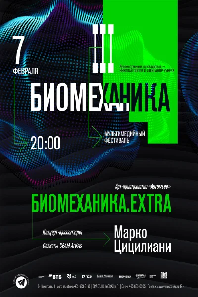 “Биомеханика.extra”