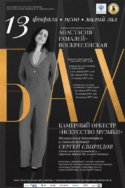 Анастасия Гамалей-Воскресенская (фортепиано)