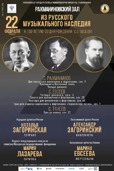 «Из русского музыкального наследия»