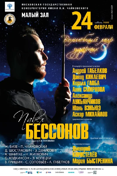 «Волшебный мир ударных»