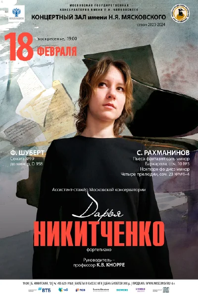 Дарья Никитченко (фортепиано)