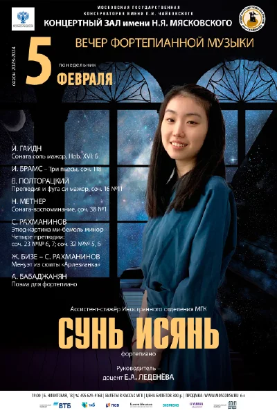 Сунь Исянь (фортепиано)