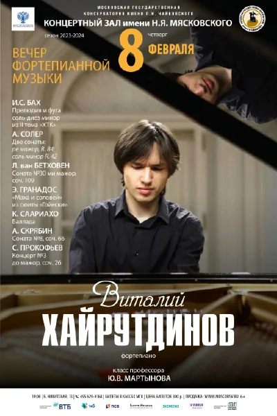 Вечер фортепианной музыки