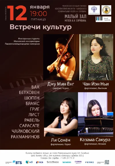 «Встречи культур»