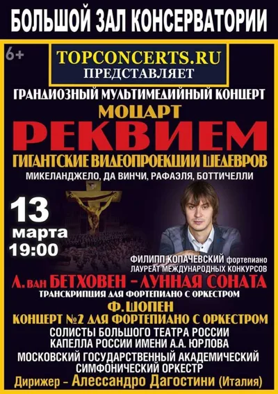 Моцарт. Реквием