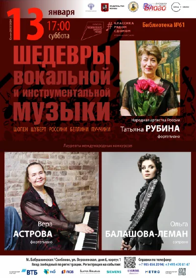 Шедевры вокальной и инструментальной музыки