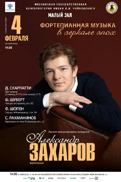 «Фортепианная музыка в зеркале эпох»