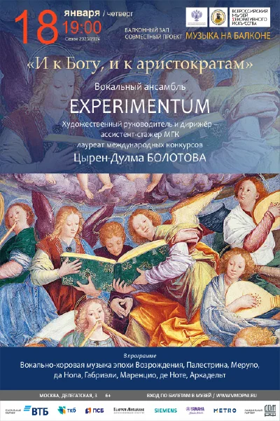 «И к Богу, и к аристократам»