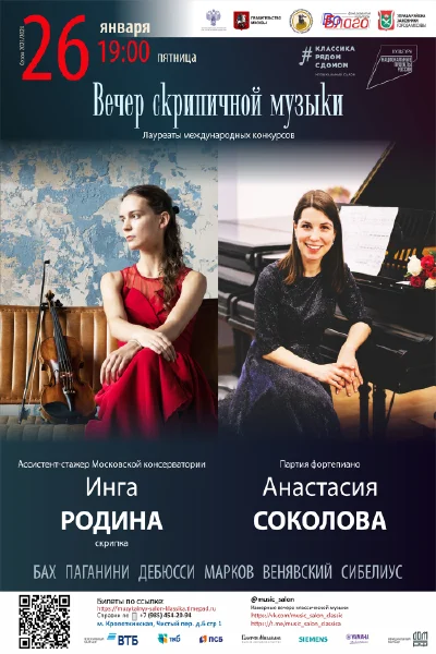 Инга Родина (скрипка)