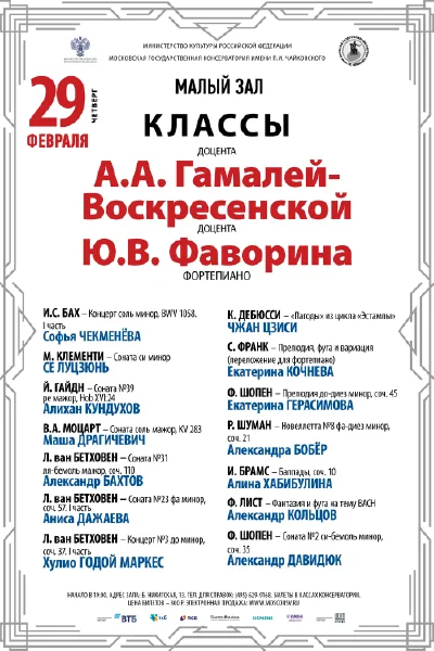 Вечер фортепианной музыки
