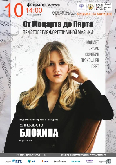 От Моцарта до Пярта. Три столетия фортепианной музыки