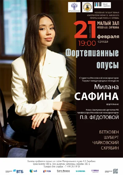 «Фортепианные опусы»