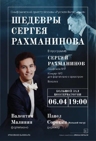 Шедевры Сергея Рахманинова