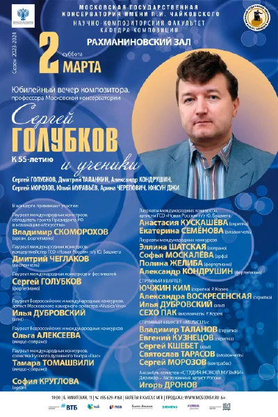Сергей Голубков и ученики
