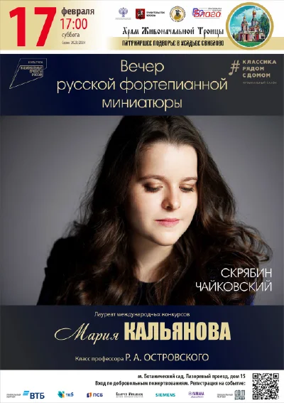 Вечер русской фортепианной миниатюры