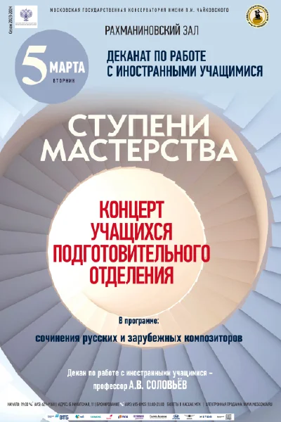 «Ступени мастерства»