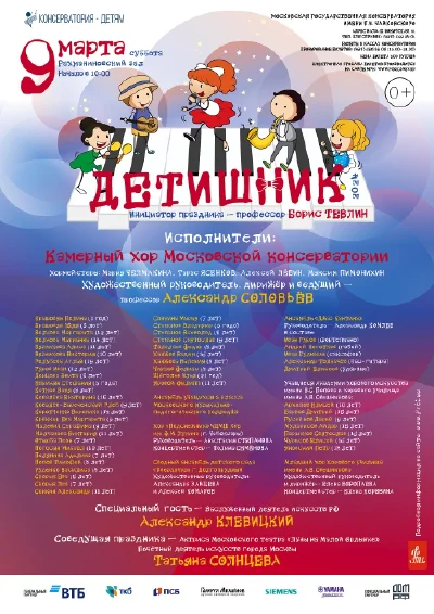 «Детишник» Камерного хора Московской консерватории