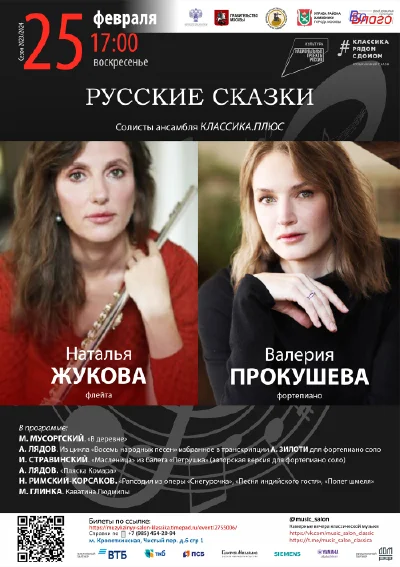 «Русские сказки»