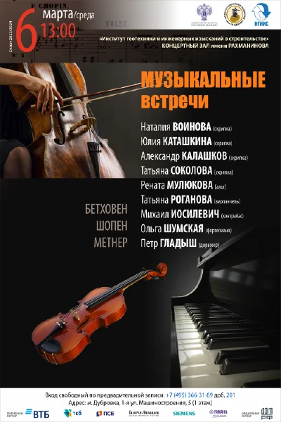 «Музыкальные встречи»