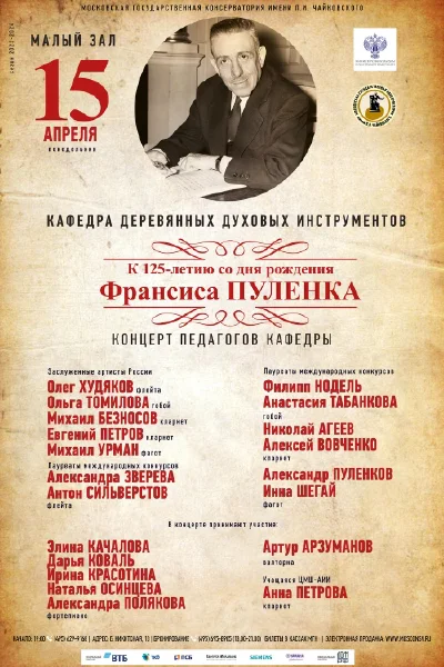 Кафедра деревянных духовых инструментов