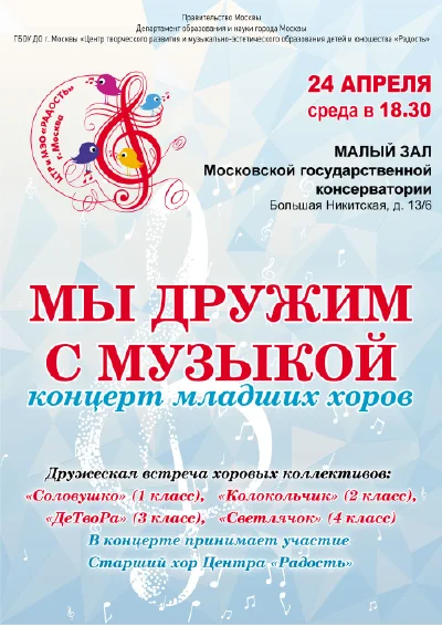 «Мы дружим с музыкой»