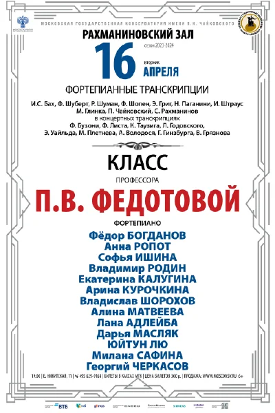Класс профессора П.В. Федотовой  (фортепиано)