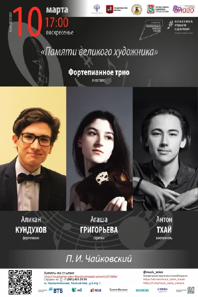 «Памяти великого художника»
