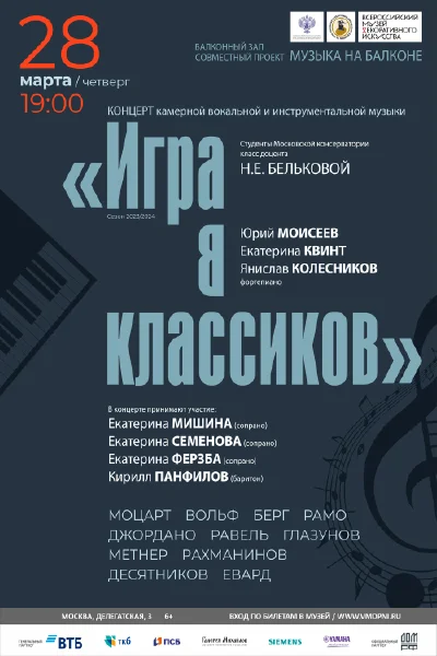 «Игра в классиков»