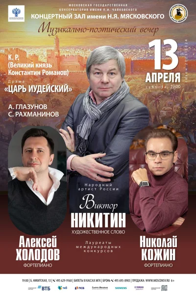 К. Р. (Великий князь Константин Романов) «Царь Иудейский»