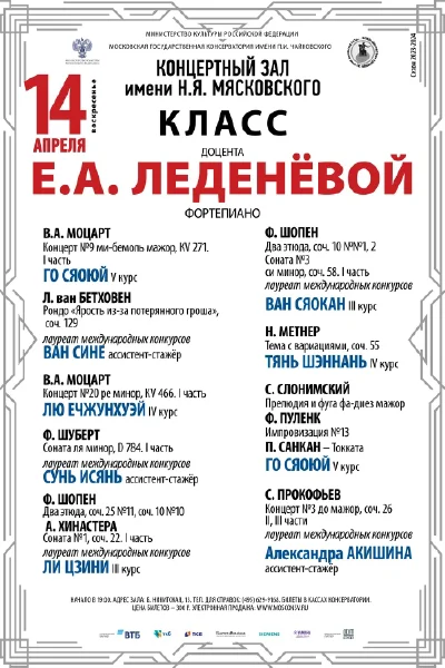 Класс доцента Е. А. Леденевой (фортепиано)
