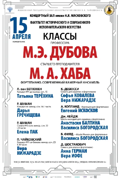 Класс профессора М. Дубова (фортепиано, современный камерный ансамбль)