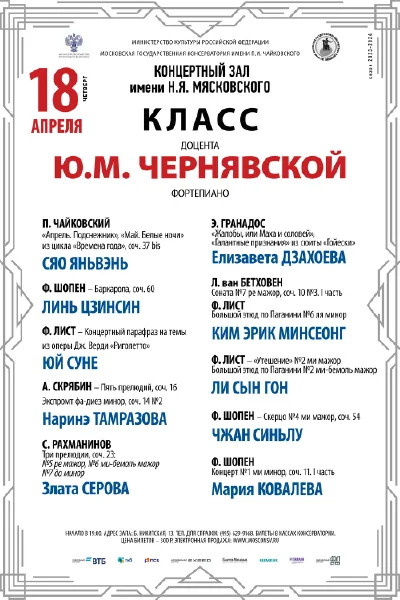 Класс доцента Ю. М. Чернявской (фортепиано)