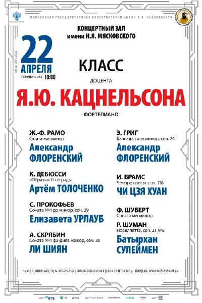 Класс доцента Я. Ю. Кацнельсона (фортепиано)