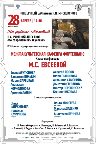 Класс профессора М. С. Евсеевой