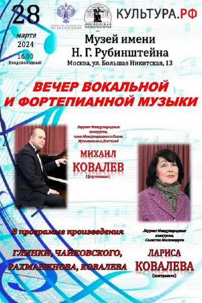 Вечер вокальной и фортепианной музыки