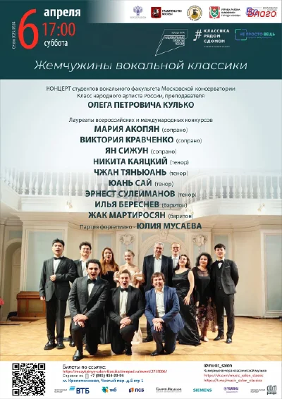 Жемчужины вокальной классики