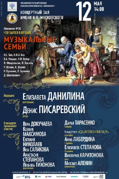 Абонемент № 30. «Что таится в музыке»
