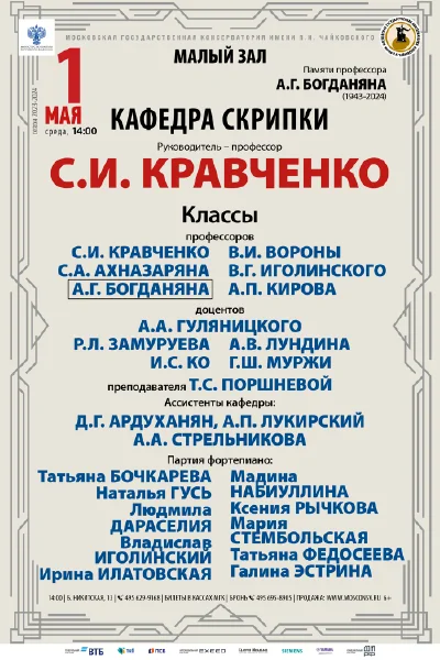 Кафедра скрипки