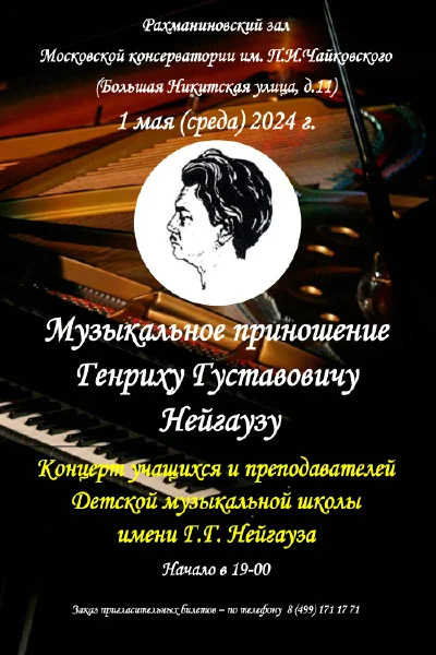 ДМШ им. Г.Г. Нейгауза