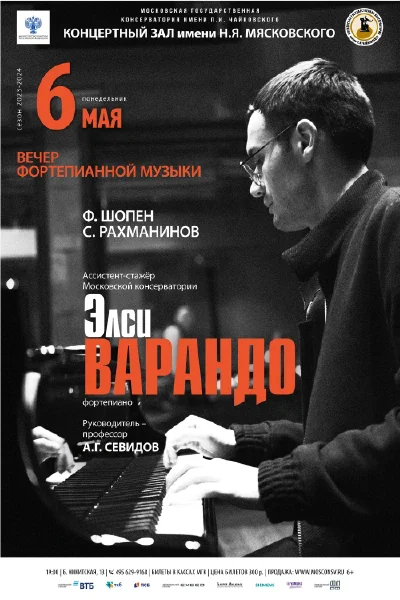 Элси Варандо (фортепиано)