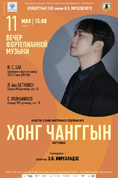 Хонг Чанггын (фортепиано)
