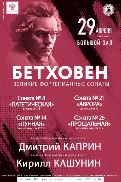 Бетховен. Великие фортепианные сонаты
