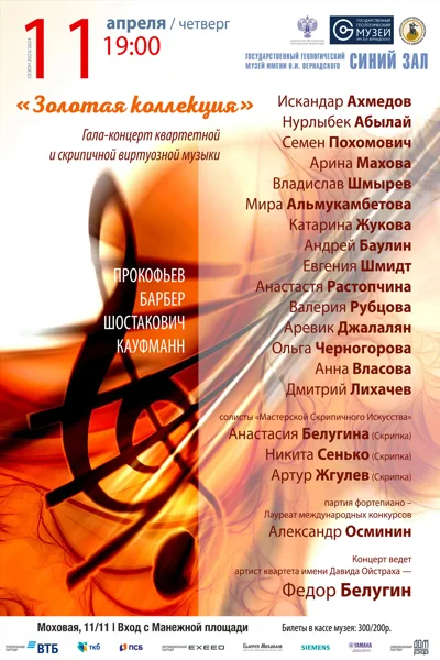 «Золотая коллекция скрипичных шедевров»