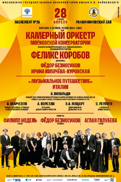 «Музыкальное путешествие». Италия