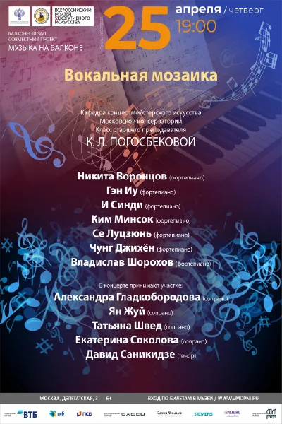 «Вокальная мозаика»