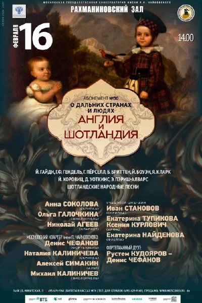 «Англия и Шотландия»